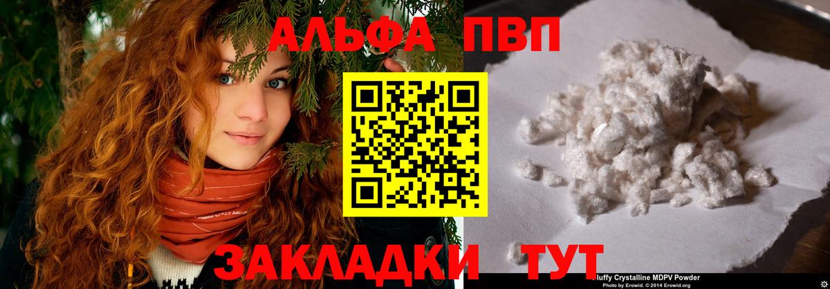 A PVP  Вход с VPN  Альфа ПВП VHQ  A-PVP крисы CK  Калининград  купить закладку  A PVP СК 