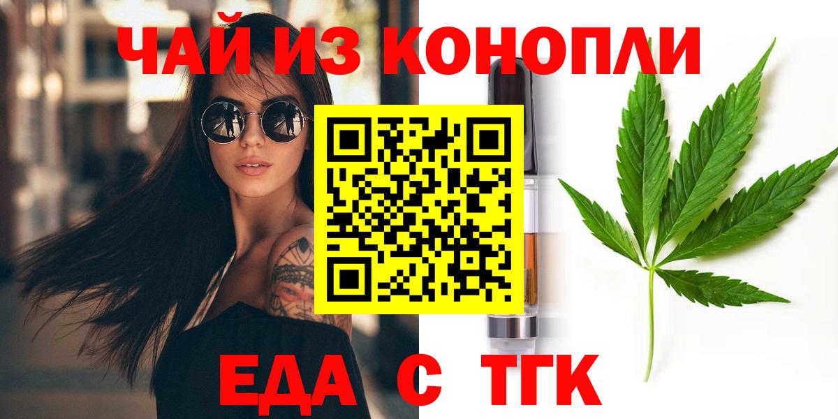 Калининград  Еда ТГК конопля  Вход с VPN 