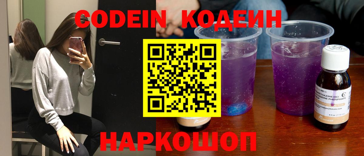 Кодеиновый сироп Lean Purple Drank  Кодеиновый сироп Lean Purple Drank  купить наркотики цена  Калининград  Вход с VPN 