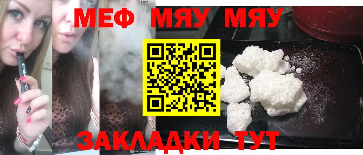 Меф  МЯУ-МЯУ VHQ  Вход с VPN  Мефедрон  Меф 4 MMC  Калининград 