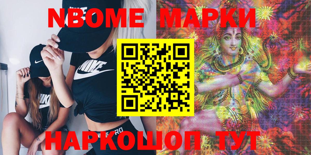 Марки N-bome 1,8мг Калининград