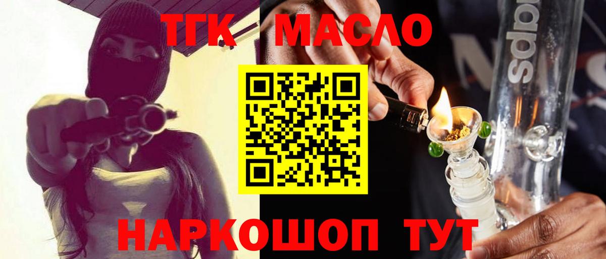 ТГК жижа  Вход с VPN  Дистиллят ТГК концентрат  Калининград 